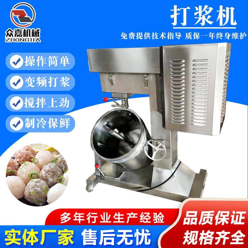 鱼丸打浆机火锅丸撒尿牛丸高速变频打浆机器商用肉丸制冷打浆