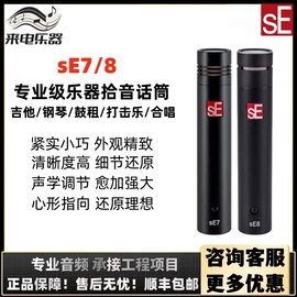 美国sese7se8小振膜乐器录音话筒，合唱立体声电容麦克风