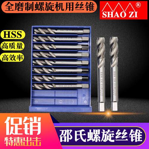 台州邵氏螺旋机用丝锥螺旋丝锥攻M3 M4 M5 M6 M8 M10 M12 M14 M16