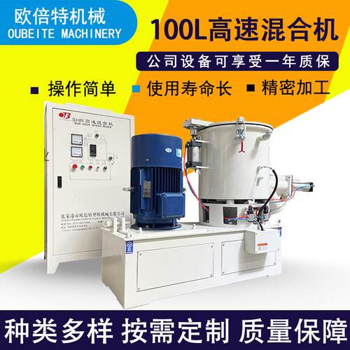 工厂定100L高速混合机粉体高速拌料机立式高速搅拌混料机现货