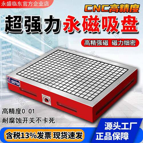 CNC磁盘永磁吸盘电脑锣数控龙门铣床加工中心方格超强力磁台