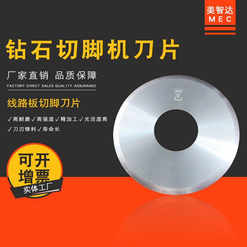 MEC电子线路板钻石圆盘8寸钨钢切脚机刀片10寸剪脚机刀片
