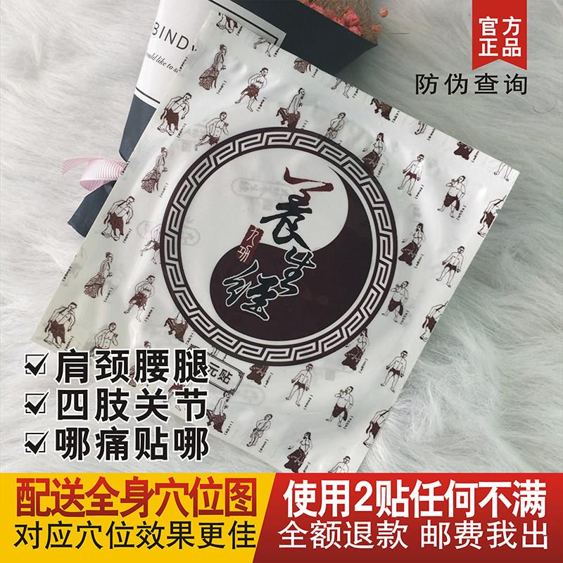 九功养生经培元贴九宫养生经培元贴颈肩腿腰贴关节养生贴全身肩颈
