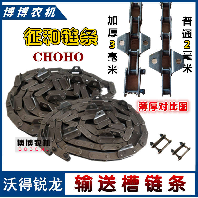 沃得锐龙收割机配件输送链条 79/80/84节输送槽链条过桥喂入链条
