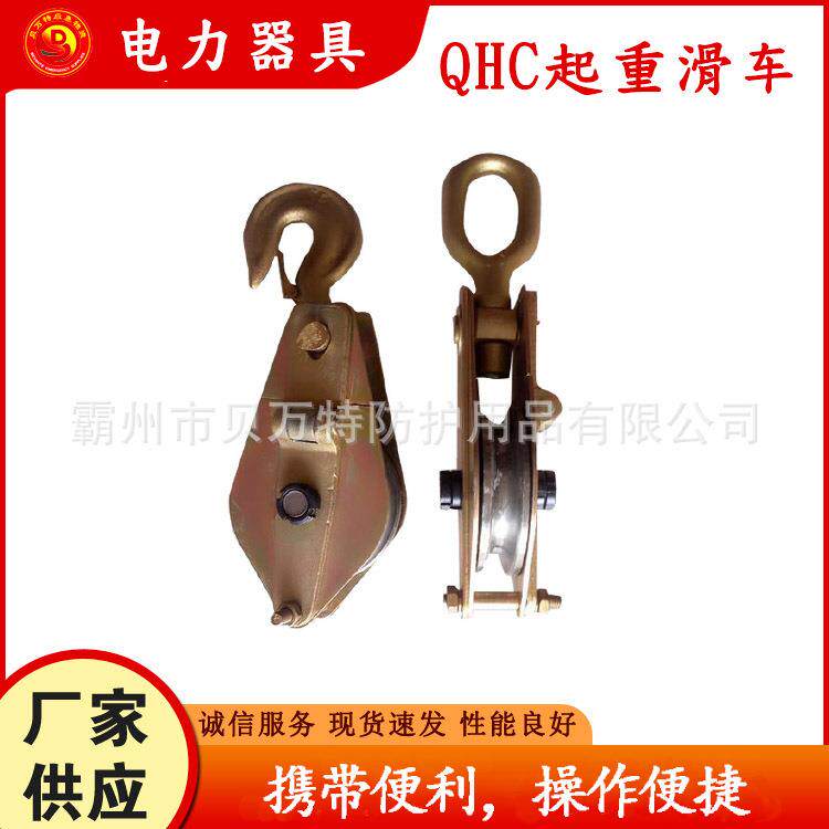 电力施工起重滑车QHC单轮多轮式铸钢滑轮镀彩锌喷塑吊点式滑子