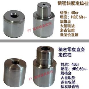 零度直身斜度定位器 模具圆形定位柱 精定位 定位销 导柱辅助器