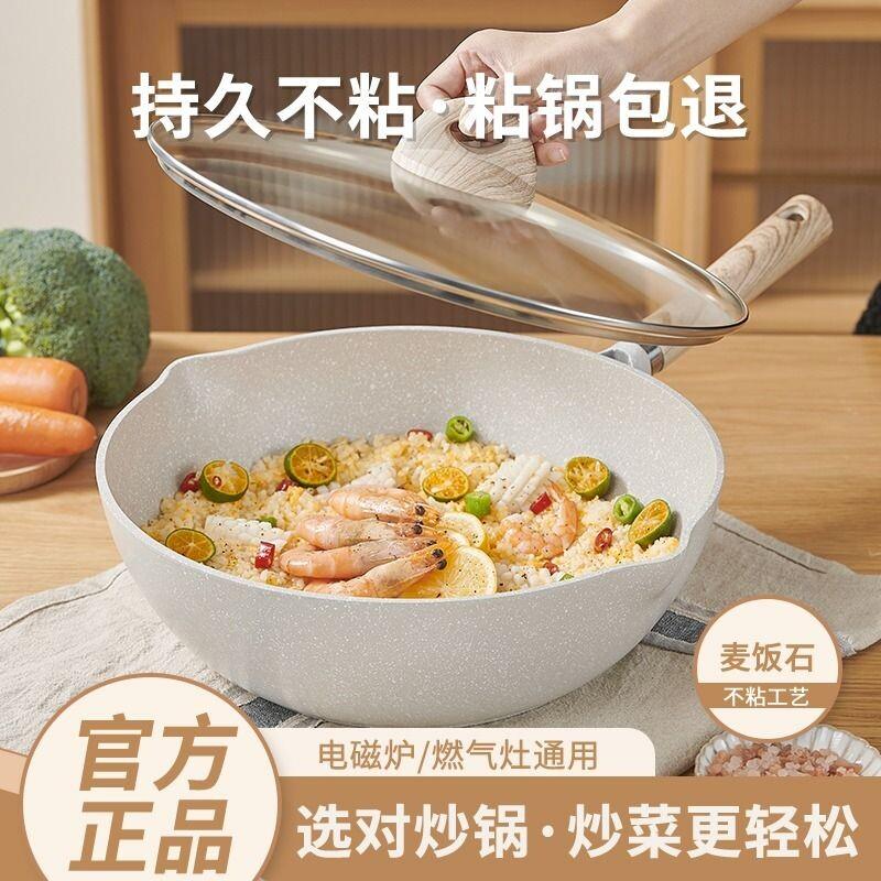 麦饭石不沾锅炒锅家用炒锅平底锅不沾锅电磁炉瓦斯炉专用锅具