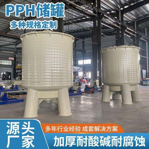 大型聚丙烯搅拌罐耐酸碱液体存储塑料储罐液体反应釜设备厂家