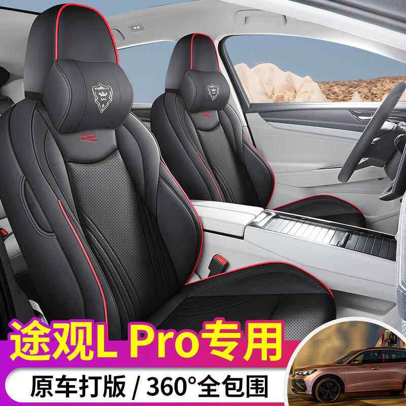 24款大途观LOP无品牌/专用汽车座套全包围打孔皮众透气四R季汽车