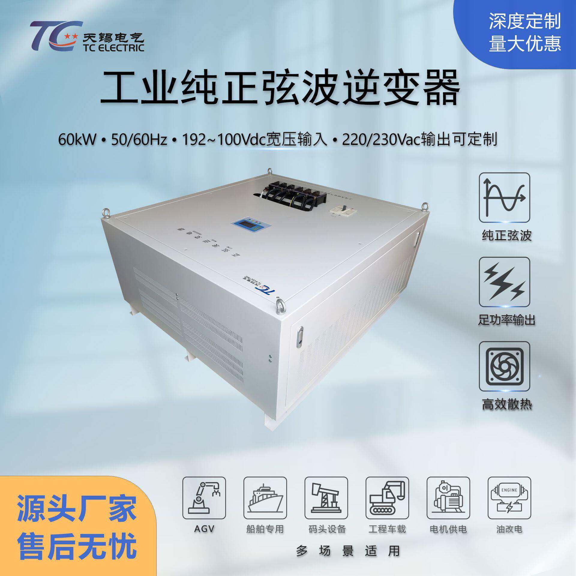 工业逆变器60kW~100kW大功率输出DC192V转AC220V特种车辆AGV专用
