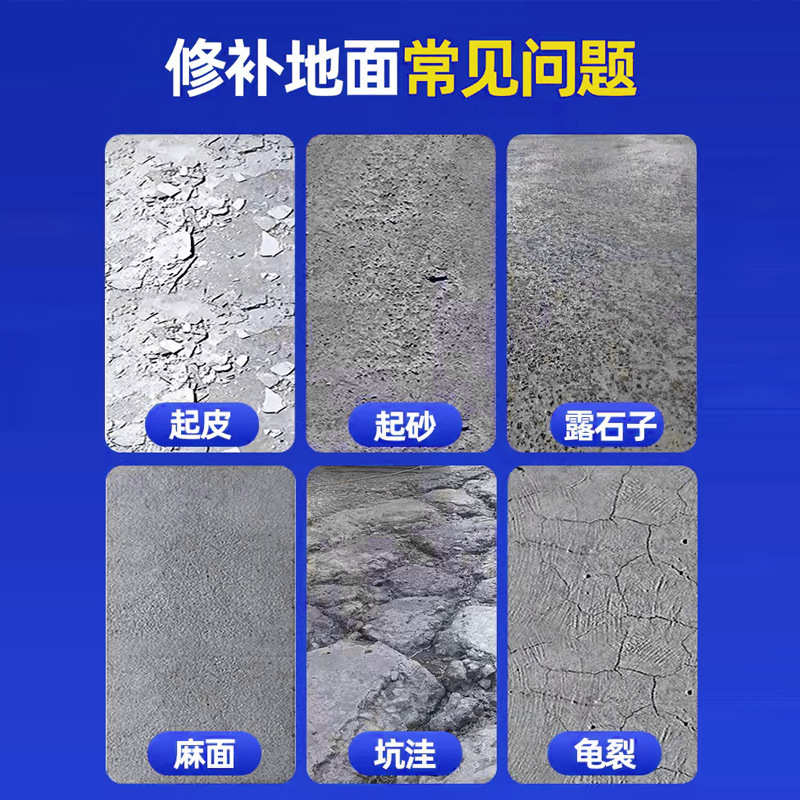 高强混凝土地面修补料 薄层修补砂浆起皮起砂 水泥路面快速修补料