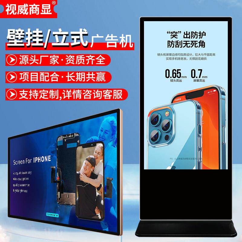 32/43寸50/55寸65寸75寸4K广告机显示屏壁挂立式全屏落地网路触摸