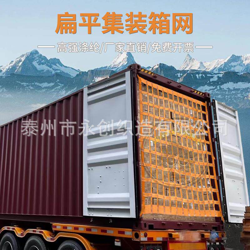 扁平集装箱网货柜挡网高柜网车门防护网安全网货车网罩防吊网兜图片