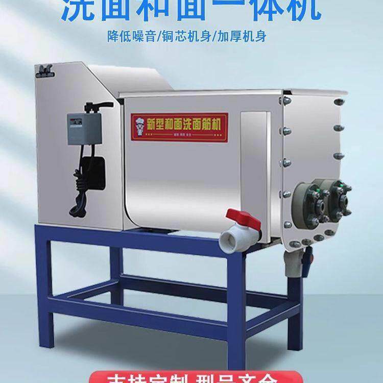 商用全自动双螺旋洗面面筋小型凉皮和面一体机家用浆机不锈钢厂家