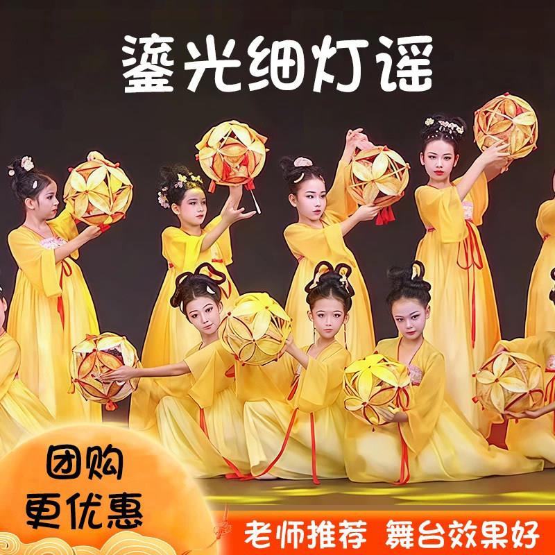 鎏光细灯谣舞蹈服儿童古典舞演出服滚灯舞灯笼道具戏灯谣表演服装