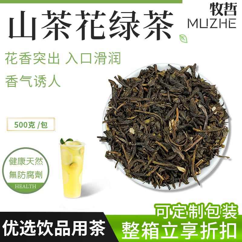 山茶花味绿茶奶茶店专用橙漫山茶花茶叶奶茶原料水果茶柠檬茶底