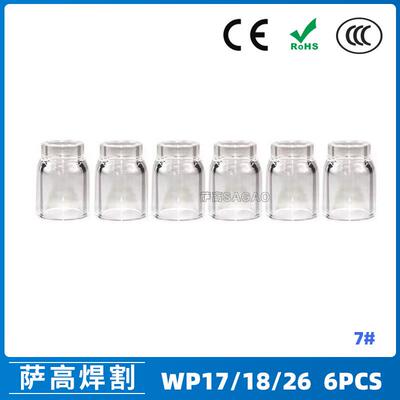 氩弧焊配件WP17/18/26焊枪透明瓷嘴7#耐高温喷嘴石英杯6PCS