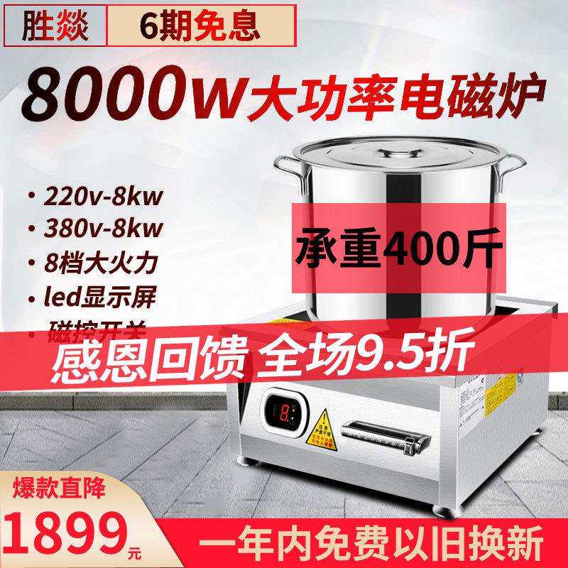商用电磁炉8000w平面炉大功率吊汤炉饭店平面电磁灶卤水煲汤炉8kw