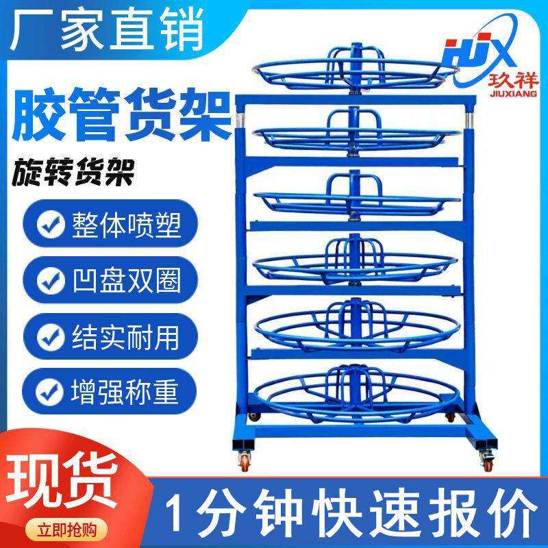液压油管架子旋转货架可移动胶管架子高压油管盘管架油管多层货架