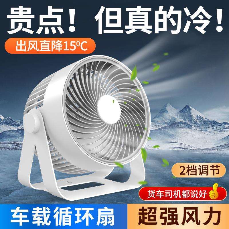 直销车载循环扇12V24V汽车电风扇大风力车载风扇汽车风扇
