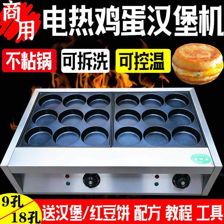 商用电热鸡蛋汉堡机燃气肉蛋堡炉不粘锅摆摊小吃煎鸡蛋堡红豆饼机