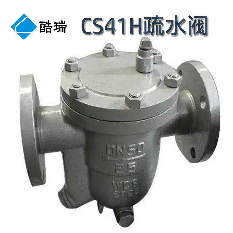 蒸汽阀门疏水阀管道疏水阀CS41H-16C自由浮球式蒸汽疏水阀