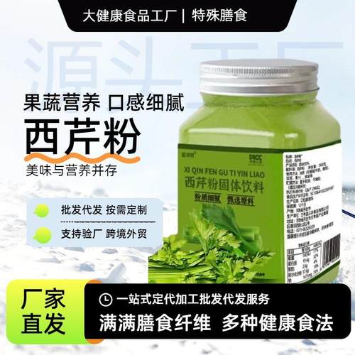 西芹粉纯芹菜粉果蔬粉芹菜籽粉膳食纤维冲代餐芹菜粉oem哇现