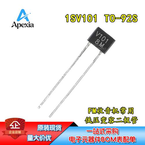 全新 1SV101 TO-92S 低压变容二极体 网版印刷V101 FM收音机常用
