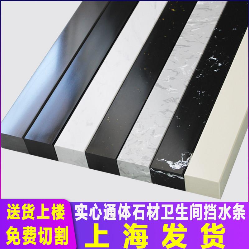 卫生间挡水条大理石实心防水条淋浴房石基浴室隔水条预埋干湿分离