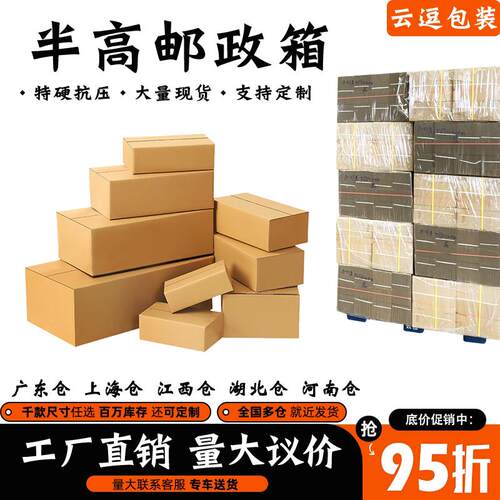 半高邮政纸箱高度减半扁平纸箱扁形淘宝发货快递打包纸盒硬小纸壳