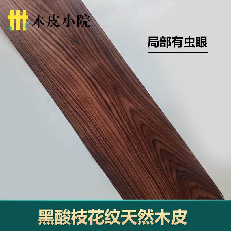 稀有天然黑酸枝花纹木皮 房车汽车 装饰木皮 贴皮现货 局部有虫眼,基础建材,基础材料,淘宝优惠券,粉丝福利购,淘宝优惠卷