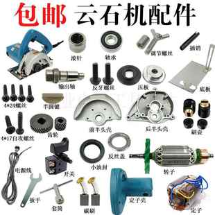 齿轮机壳开关 铝头 配件云石机配件 定子 4100NH云石机切割机转子