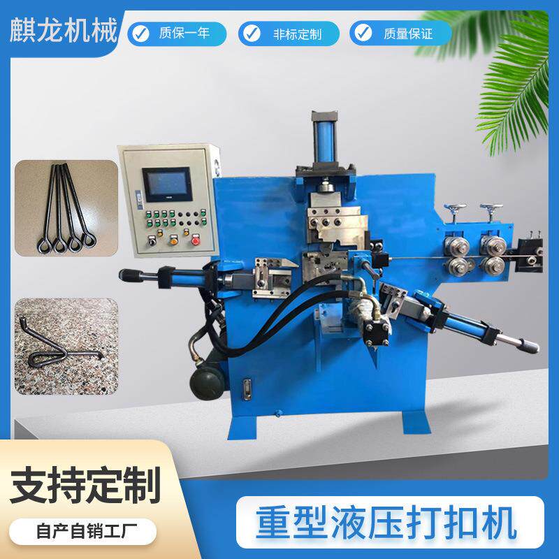 直供S钩成型机液压打扣机挂钩成型机衣架打扣机铁丝折弯机箱包配
