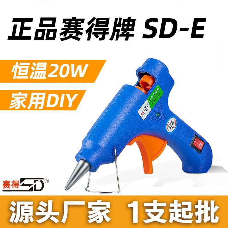 热熔胶枪 赛得SD-E胶枪 20w热溶枪 7mm胶枪 热熔胶棒枪 热熔胶枪