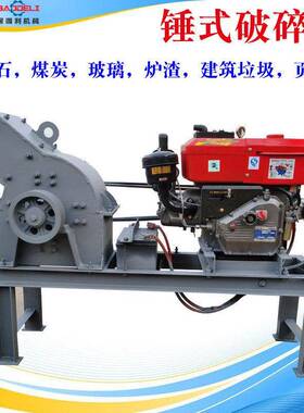 可定制锤式破碎机建筑垃圾加气块砖粉碎机青石料移动破碎机
