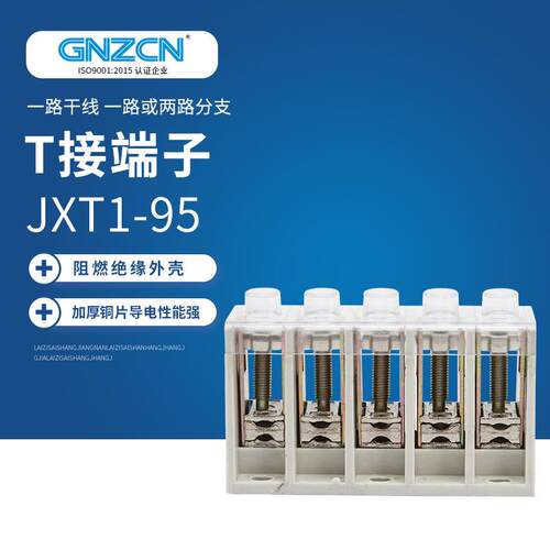 T接端子JXT1电缆分支器大电流快速连接器导线分流器分支线夹