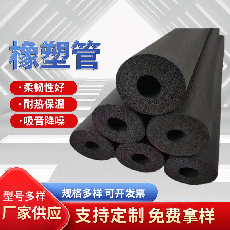 跨境橡塑管工程管道空调水管防冻包棉隔热隔音防晒防冻自粘保温管
