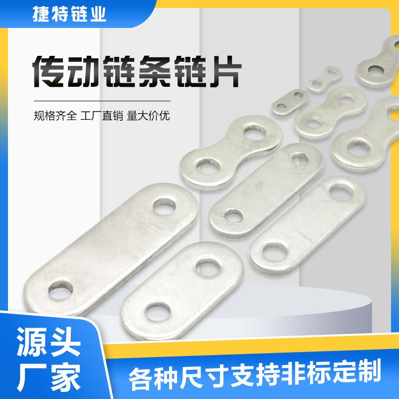 传动链条链片06B08B10A12A16A/420/428/530/630/860非标定制链片