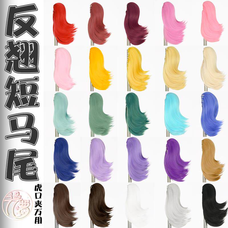 漫萝 万用反翘短马尾 现货 cos30cm中短 万用虎口夹 毛娘造型用