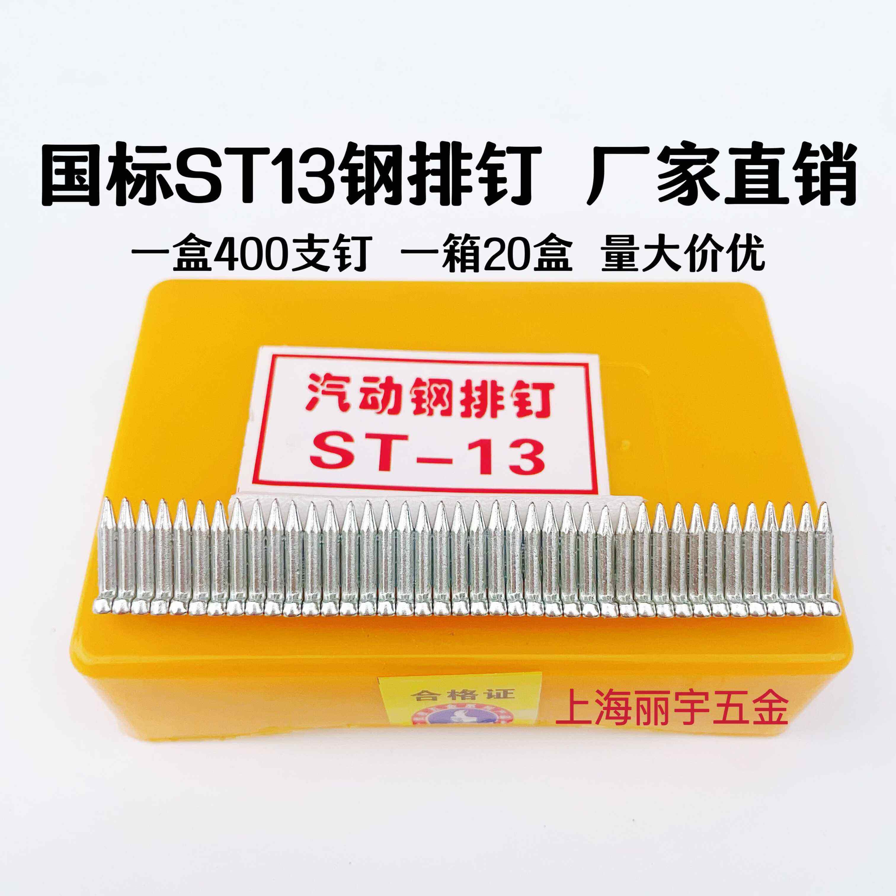 ST-13钢排钉挂网抹灰粉墙线槽水泥钢钉汽动排钉气钢钉短钢钉1.3