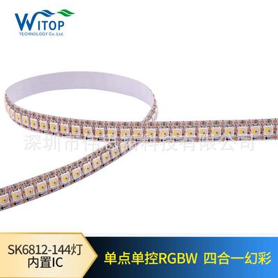 SK6812RGBW144灯幻彩展柜四色数码灯带编程设备内置IC点控灯带