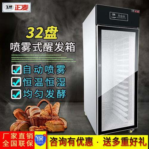 商用醒发箱32盘烘焙智能面包面团冷冻全自动定时喷雾发酵箱