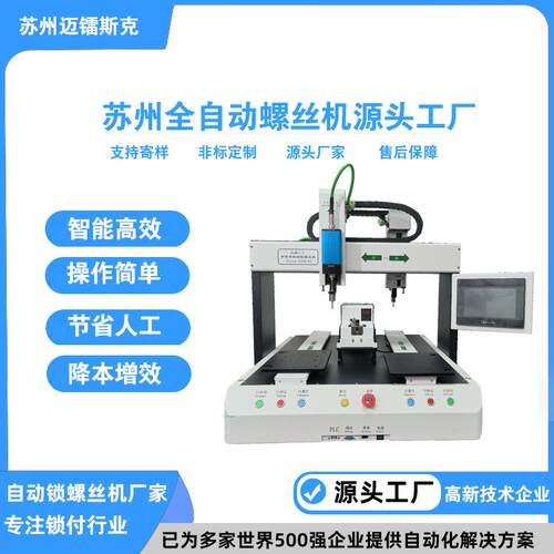 双工BUB位自螺丝机坐标式全自动锁螺丝自锁机动打螺丝机苏州动螺