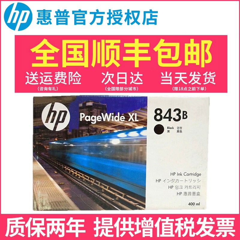 原装HP惠普843B XL4000 4500 5000 5100高速机墨盒 843B黑色彩色C