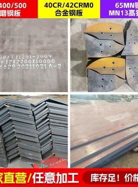 耐磨钢板nm400500堆焊耐磨钢板合金板30crmnsi42crmo40cr钢板