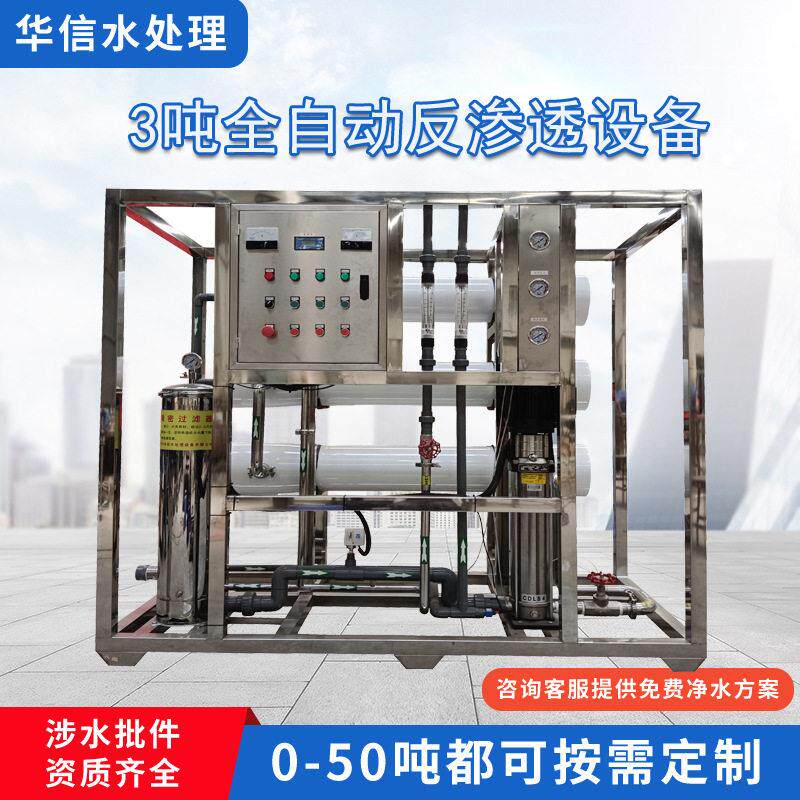 工业锅炉用净水器3吨全自动反渗透水处理设备自来水饮料净化机