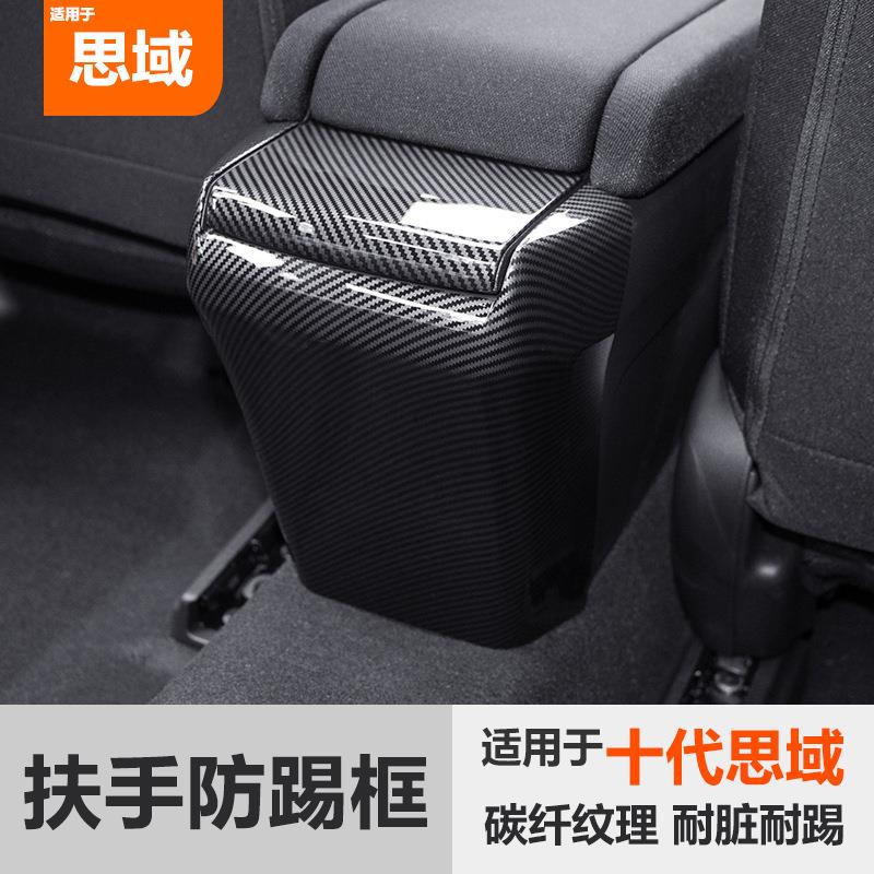 十代思域扶手箱防踢板后排座中央扶手防踢垫思域改装内饰专用配件