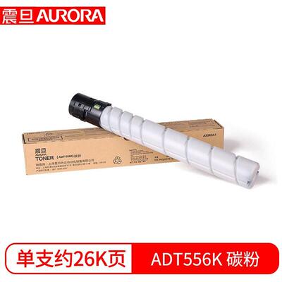 原装震旦ADC456/556打印机墨粉盒硒鼓显影碳粉 震旦ADT-556粉盒