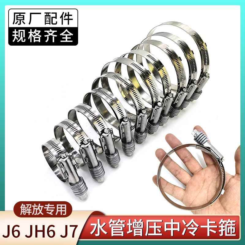 适用解放J6PJ7JH6硅胶管水管强力软管夹箍卡箍夹子汽车原厂配件