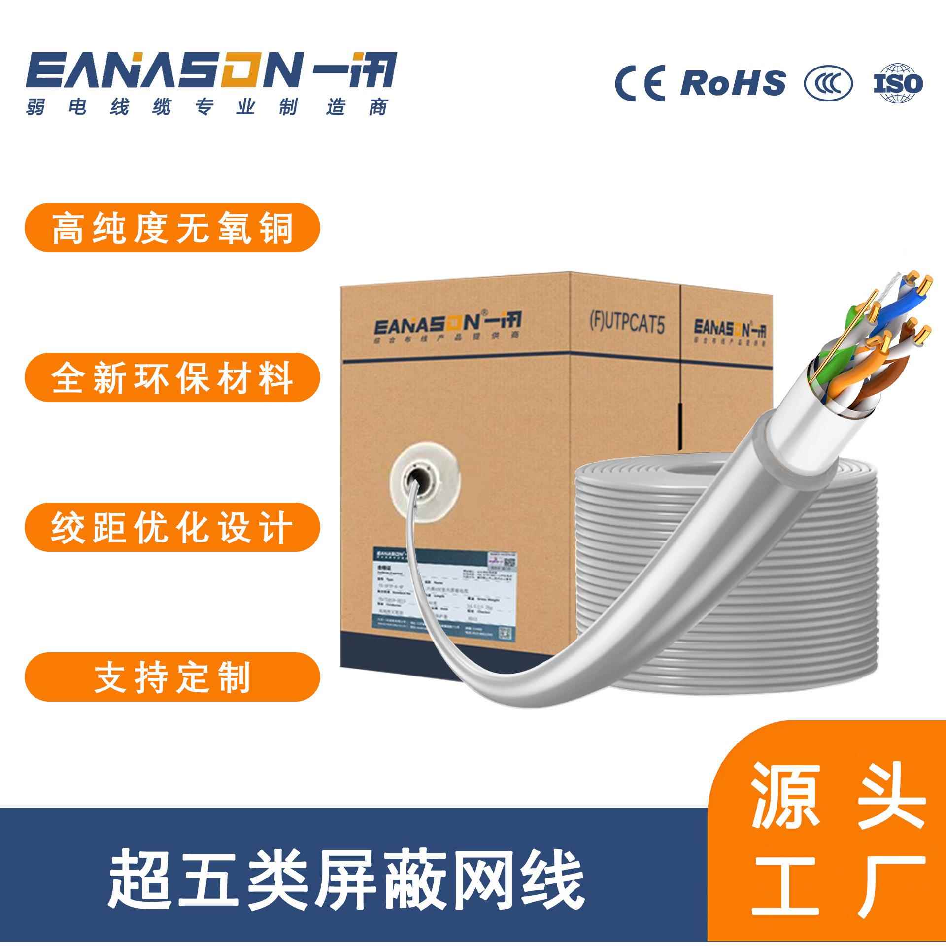 超五类屏蔽网线家装监控双绞线